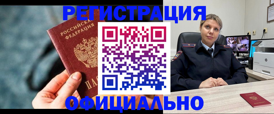 временная регистрация купить в Рузе