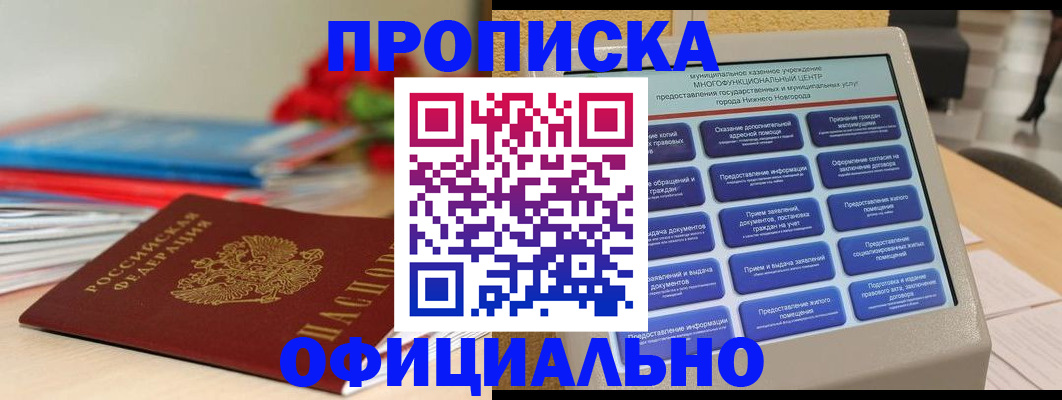 прописка ребенка в Рузе