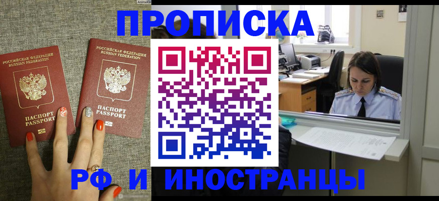 прописка законно в Рузе