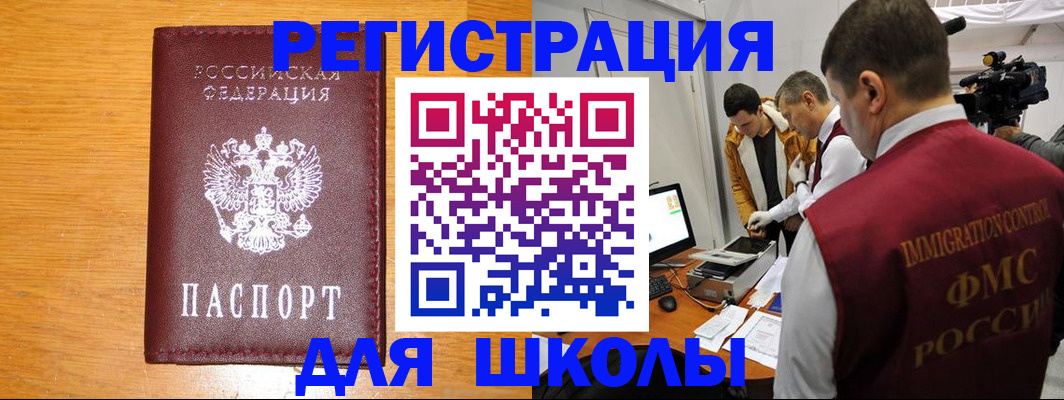 прописка в Рузе
