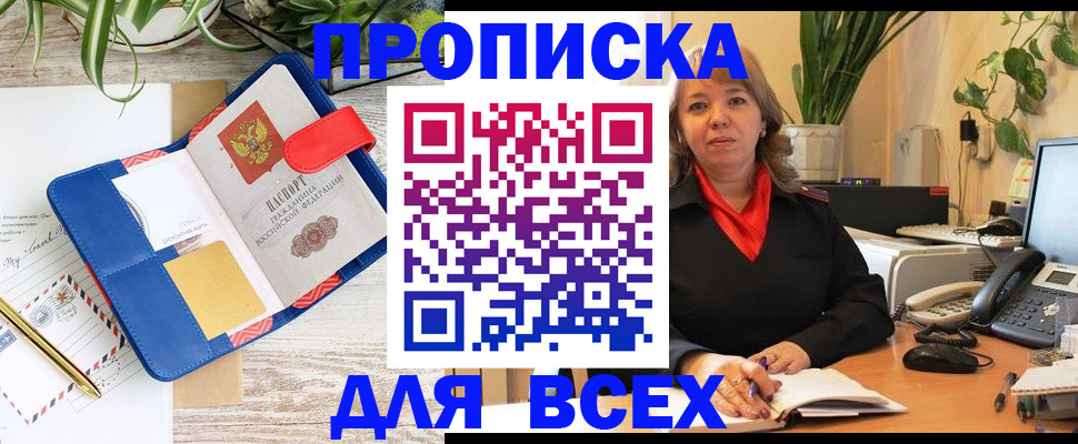 прописка ребенка в Рузе